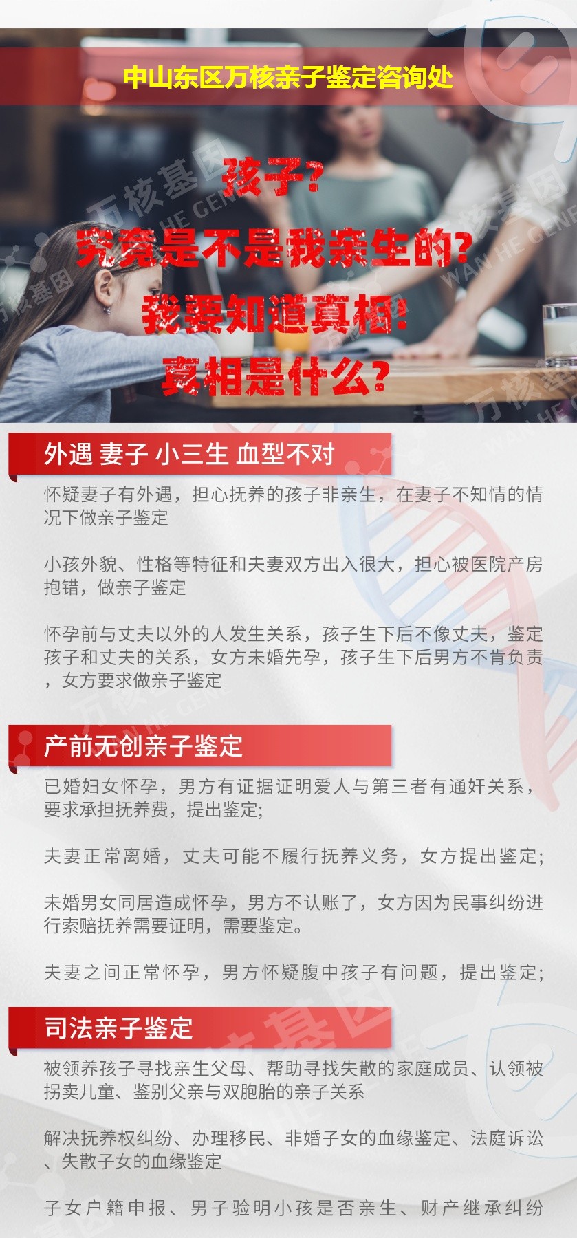 东区亲子鉴定机构鉴定介绍